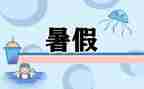 教师暑假会心得体会2022精选6篇