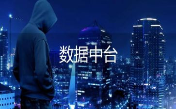 大数据教案8篇