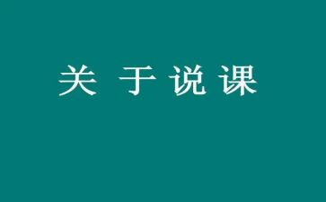 现场说课培训心得体会7篇