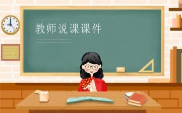 小学数学教师说课心得体会7篇