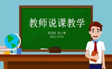 听优秀教师说课心得体会5篇