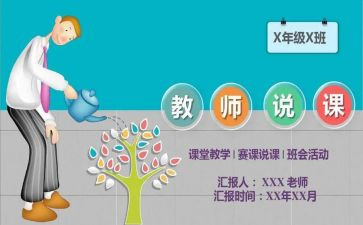 幼儿园教师说课培训总结7篇