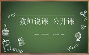 幼儿园说课培训心得体会范文优秀6篇