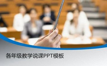 新教师说课培训总结7篇