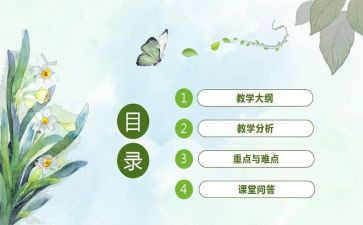 幼儿新教师说课心得体会7篇