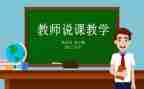 说课心得体会范文6篇