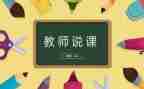 小学英语说课培训心得参考8篇