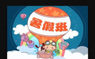 暑期学生活动总结优秀8篇