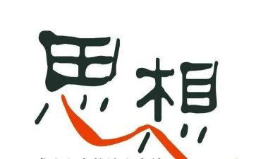 年度和思想工作总结7篇