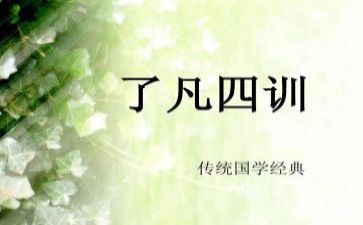 了烦四训读后感5篇