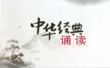 子诵读心得体会5篇