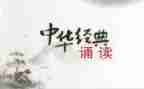 子诵读心得体会参考5篇
