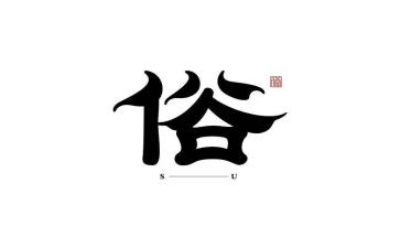 俗世作文6篇