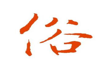 家家乡的风俗作文参考7篇