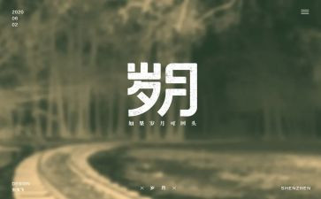 岁月为话题作文5篇