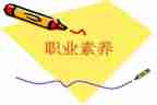 通用职业素养个人总结7篇