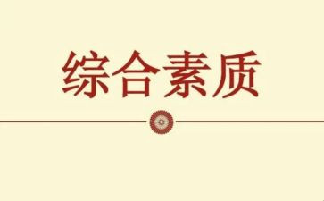 企业素质心得体会7篇