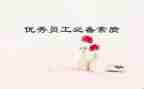 论教师素质心得体会8篇