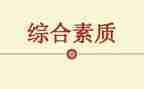 企业素质心得体会7篇