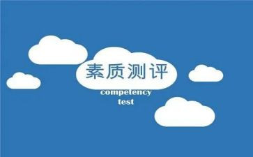 素质赛心得体会7篇