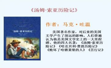 汤姆.索亚历险记心得体会通用8篇