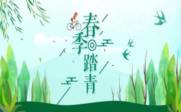 踏青作文范文7篇