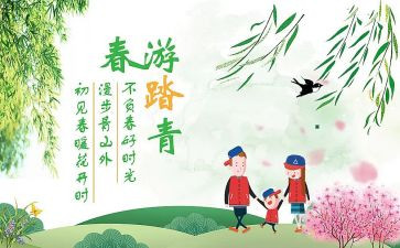学生踏青心得体会6篇