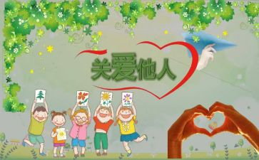 关于他人的作文7篇