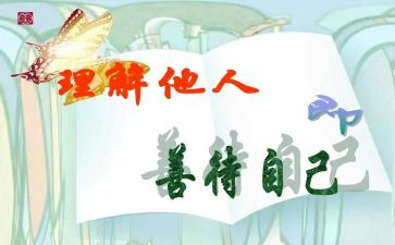 关于他人的作文优秀6篇