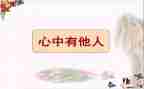 关于他人的作文通用6篇