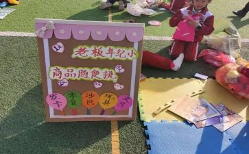 跳蚤活动策划参考7篇