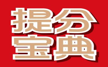 小学数学老师的提分心得8篇