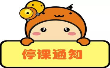 停课的作文300字最新8篇