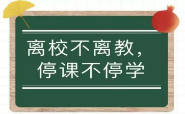 停课的作文500字7篇