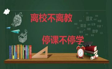 小学停课不停学线上教学总结5篇