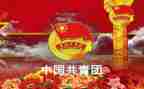 团干部事迹5篇