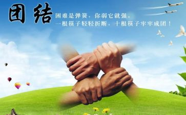 团结歌教案7篇
