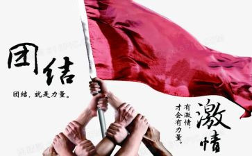 族团结心得体会7篇