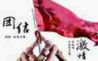 高中团结作文7篇