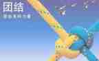 团结的演讲稿优秀8篇