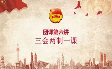 团课_心得体会优质7篇