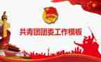 大学生团委工作总结7篇