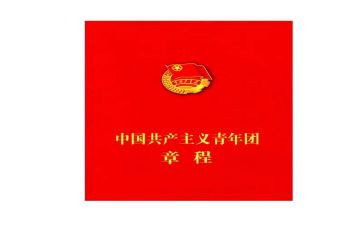 学团章的心得体会5篇