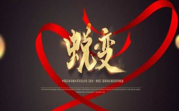 警示教育片蜕变心得体会6篇