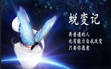 蜕变12警示教育心得体会5篇