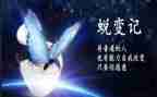 蜕变12警示教育心得体会5篇