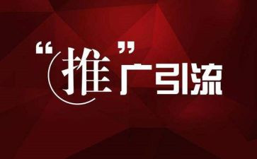 活动推广方案策划通用7篇