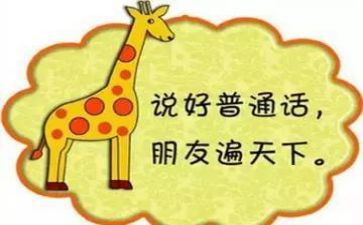 幼儿推普活动方案7篇