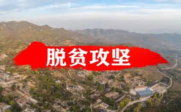 全国脱贫楷模刘虎先进事迹6篇