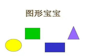 找图形教案反思8篇